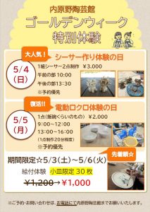 GW陶芸体験特別企画