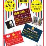 【イベント情報】第10回　あなごうまつり