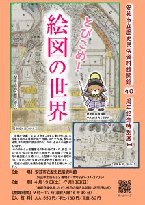 絵図ちらし（最終2） (002)_1