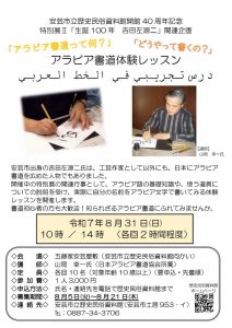 アラビア書道ワークショップ_1