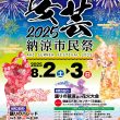 第70回安芸納涼市民祭_1