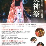 【イベント情報】安芸市赤野・大元神社　夏神祭