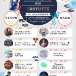 イベントポスター