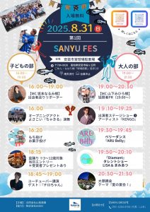 イベントポスター
