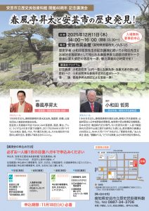 春風亭昇太チラシ_7校-高画質_2