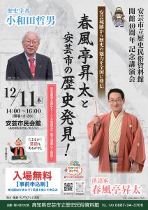 春風亭昇太チラシ_7校-高画質_1
