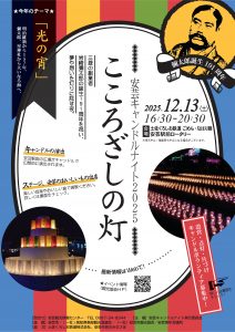 キャンドル広告2025(縮小データ)-01