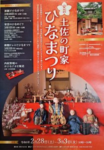 安芸の町屋ひなまつりポスター